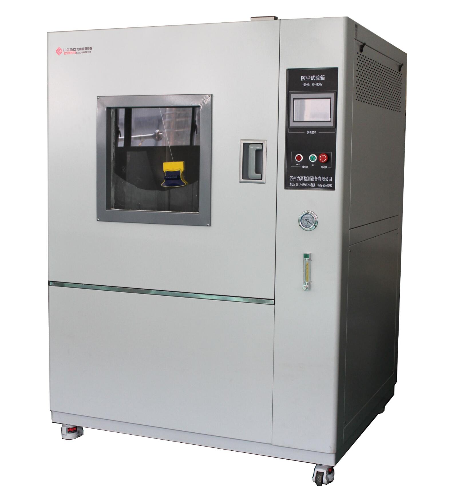 防塵試驗箱
